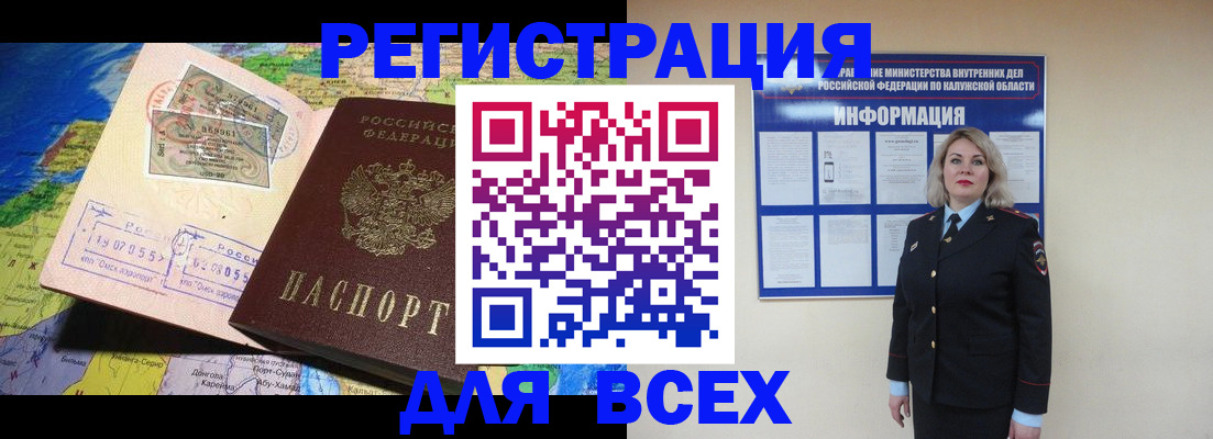 купить прописку в Абинске