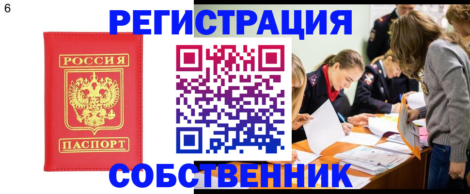 временная регистрация в Абинске