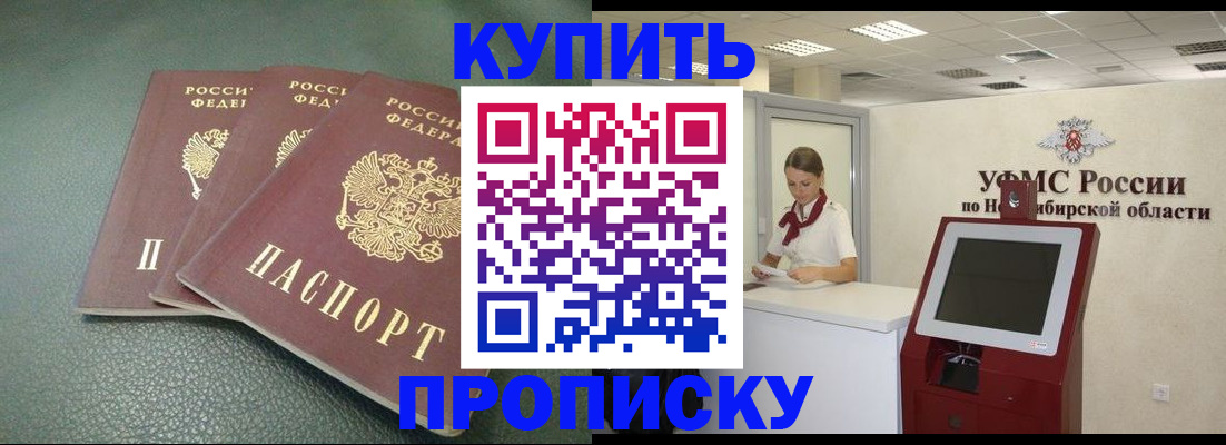 прописка поиск в Абинске