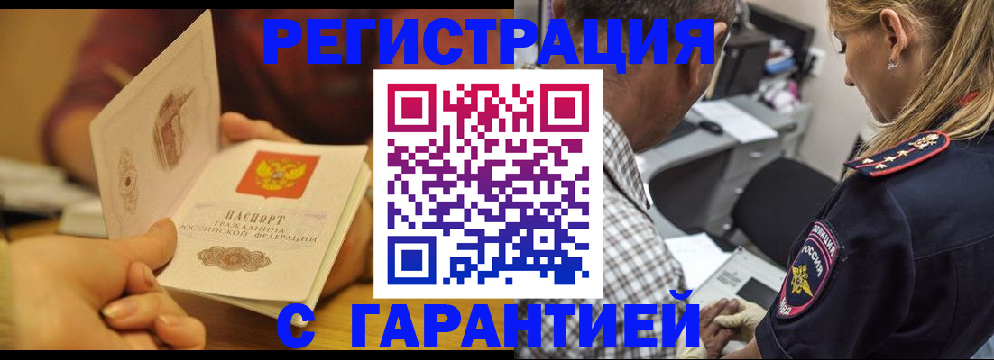 прописка ребенка в Абинске