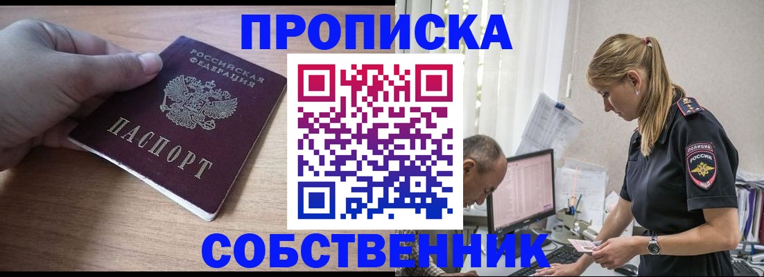 прописка ребенка в Абинске