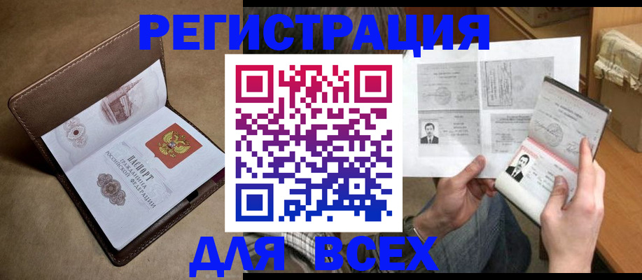 временная регистрация поиск в Абинске