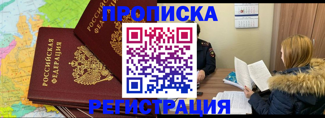 временная регистрация поиск в Абинске