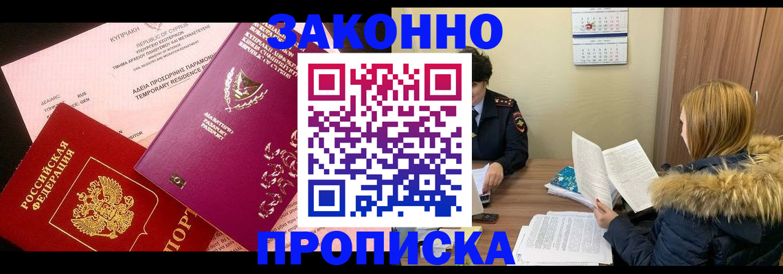 прописка поиск в Абинске
