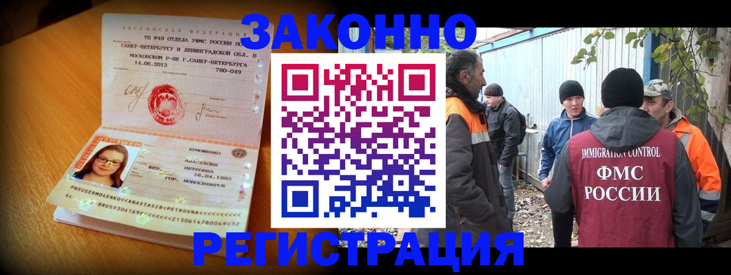 временная регистрация 2025 в Абинске